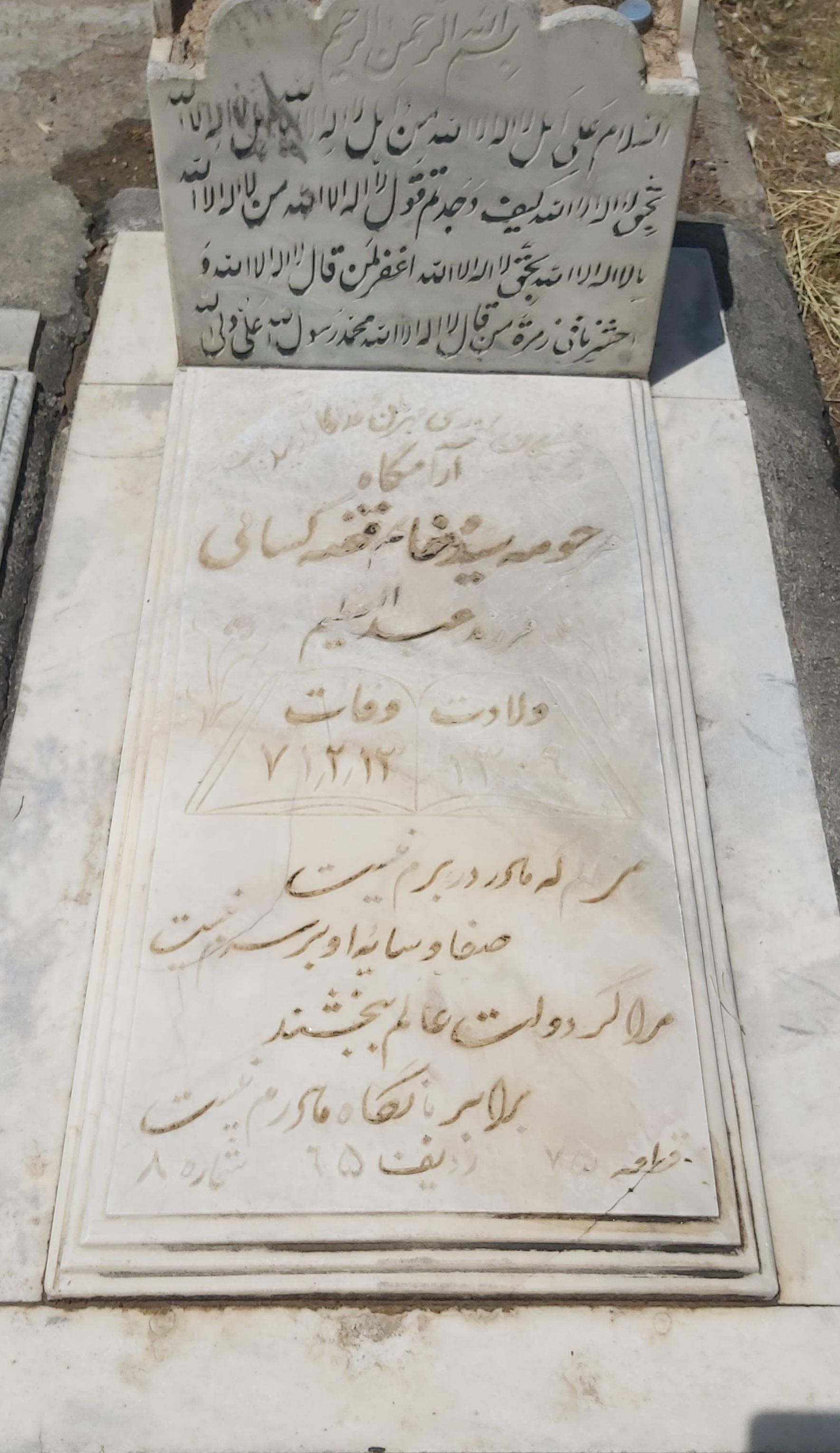 عکس مزار مرحومه سیده خانم فضه کسایی