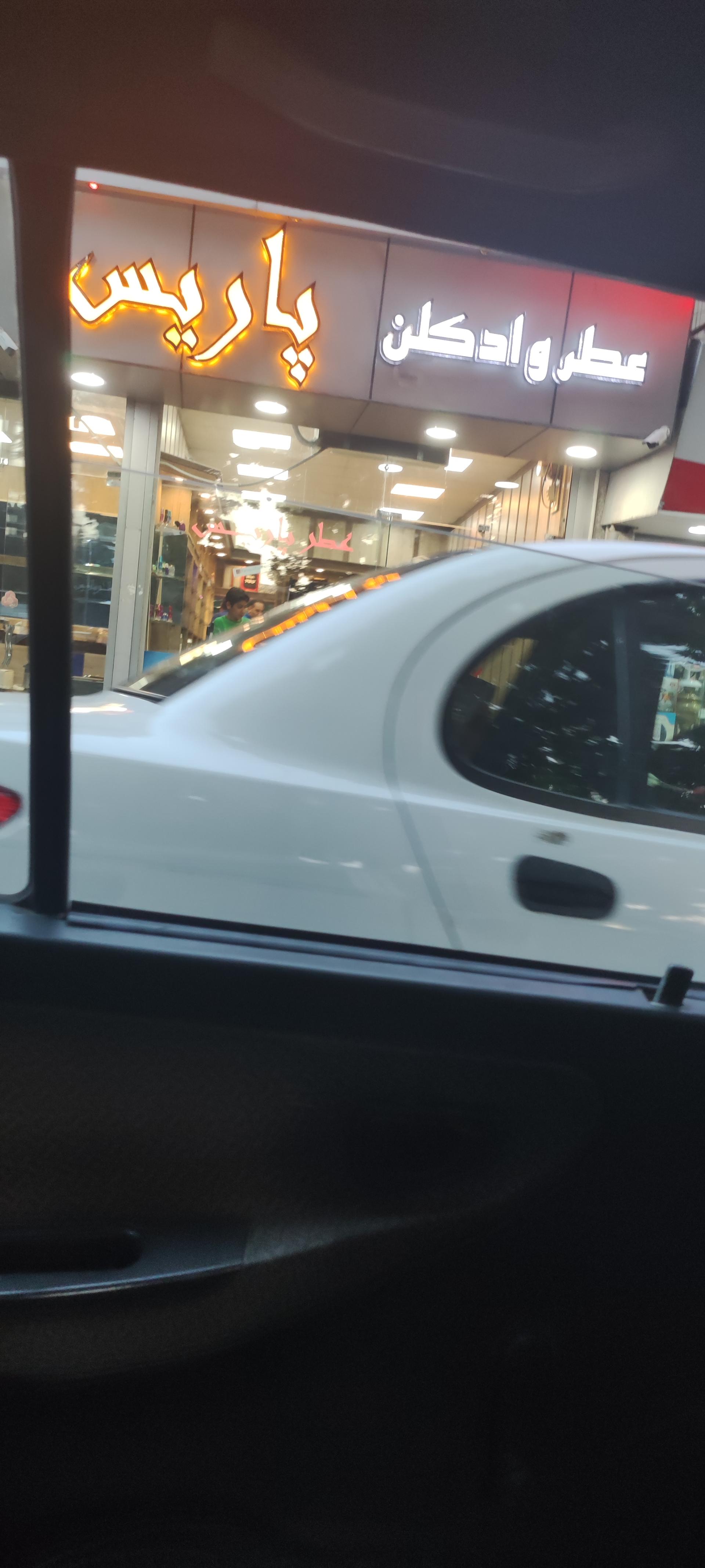 عکس عطر پاریس