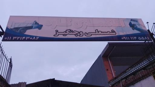 عکس اطاقسازی کمپرسی و نیسان شمسعلی و چنگیز (کاوه)