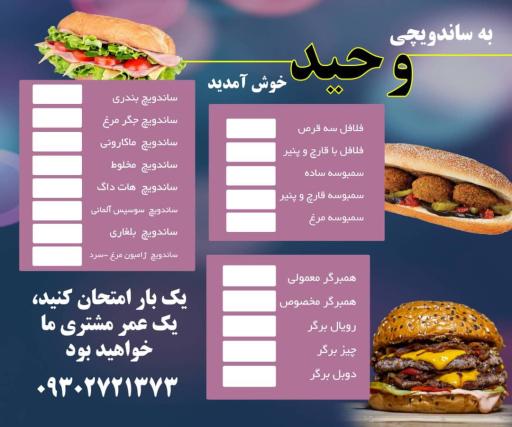 عکس فست فود وحید
