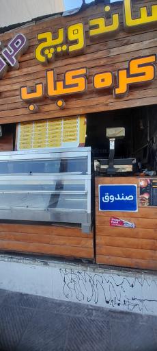 عکس فست فود مزه بازی