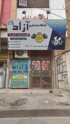 عکس باشگاه بدنسازی آزاد