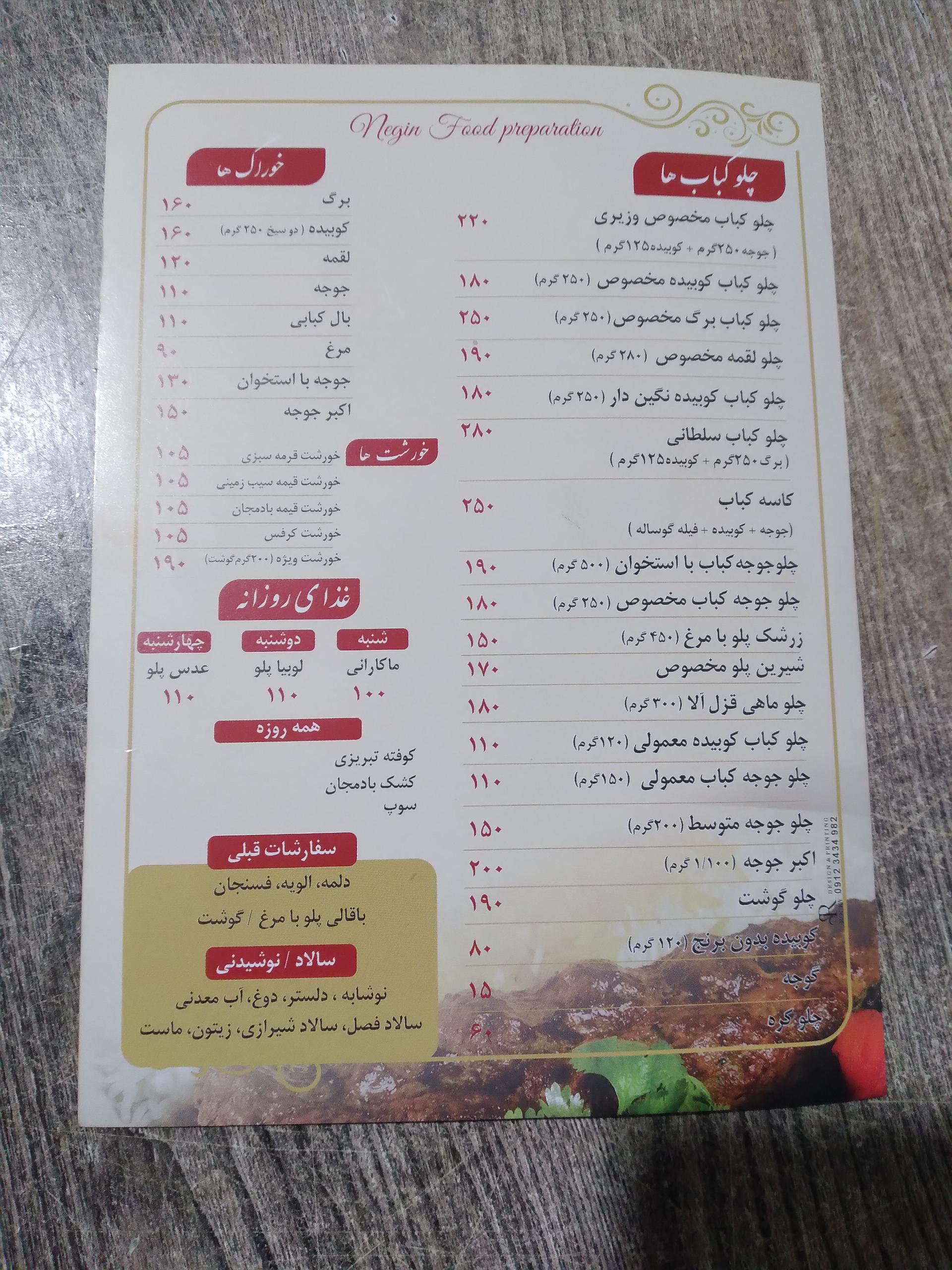 عکس تهیه غذای نگین