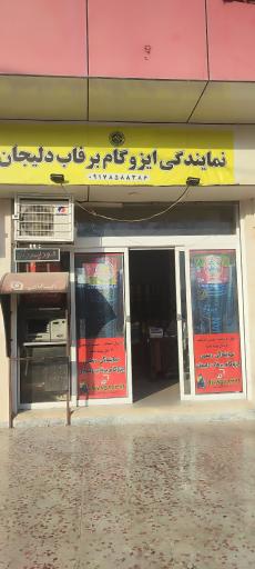 عکس نمایندگی ایزوگام دلیجان