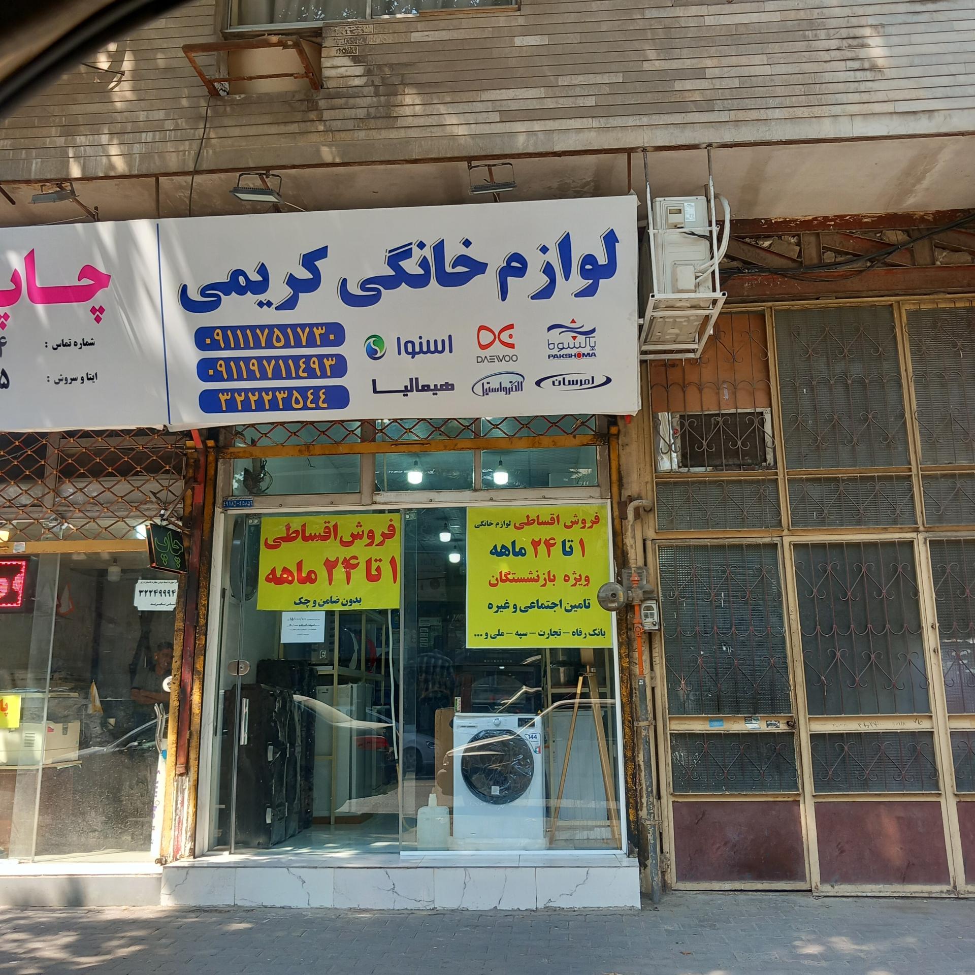 عکس لوازم خانگی کریمی