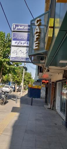 عکس مجتمع صدرا
