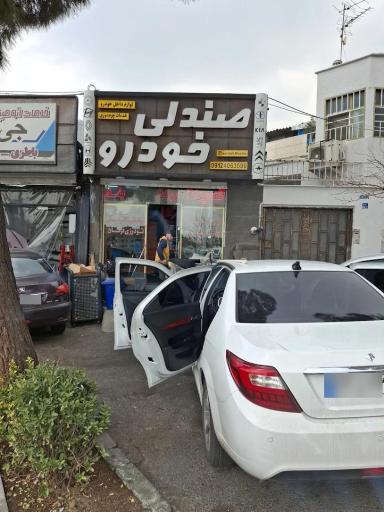 عکس تعمیر صندلی خودرو درخشان 