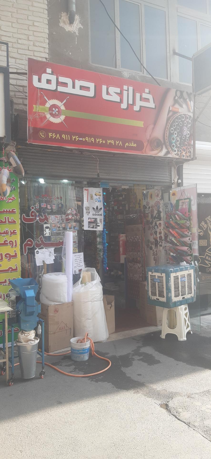 عکس خرازی صدف