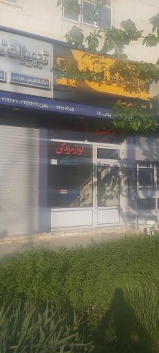 عکس نمایندگی علی تمیزکار
