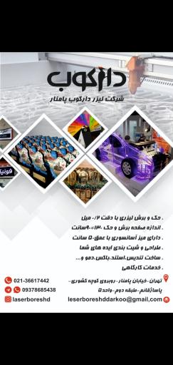 لیزر دارکوب پامنار