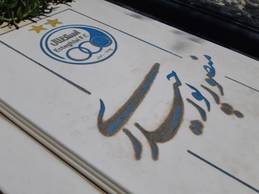 عکس آرامگاه منصور پورحیدری