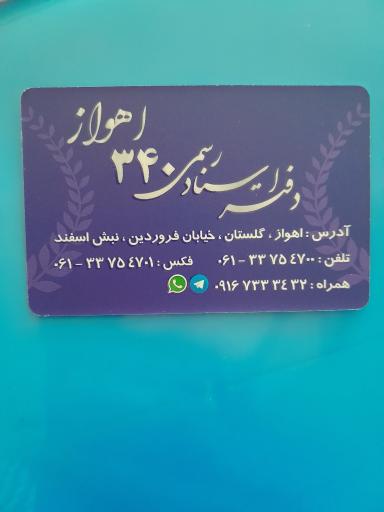 عکس دفتر اسناد رسمی ۳۴۰