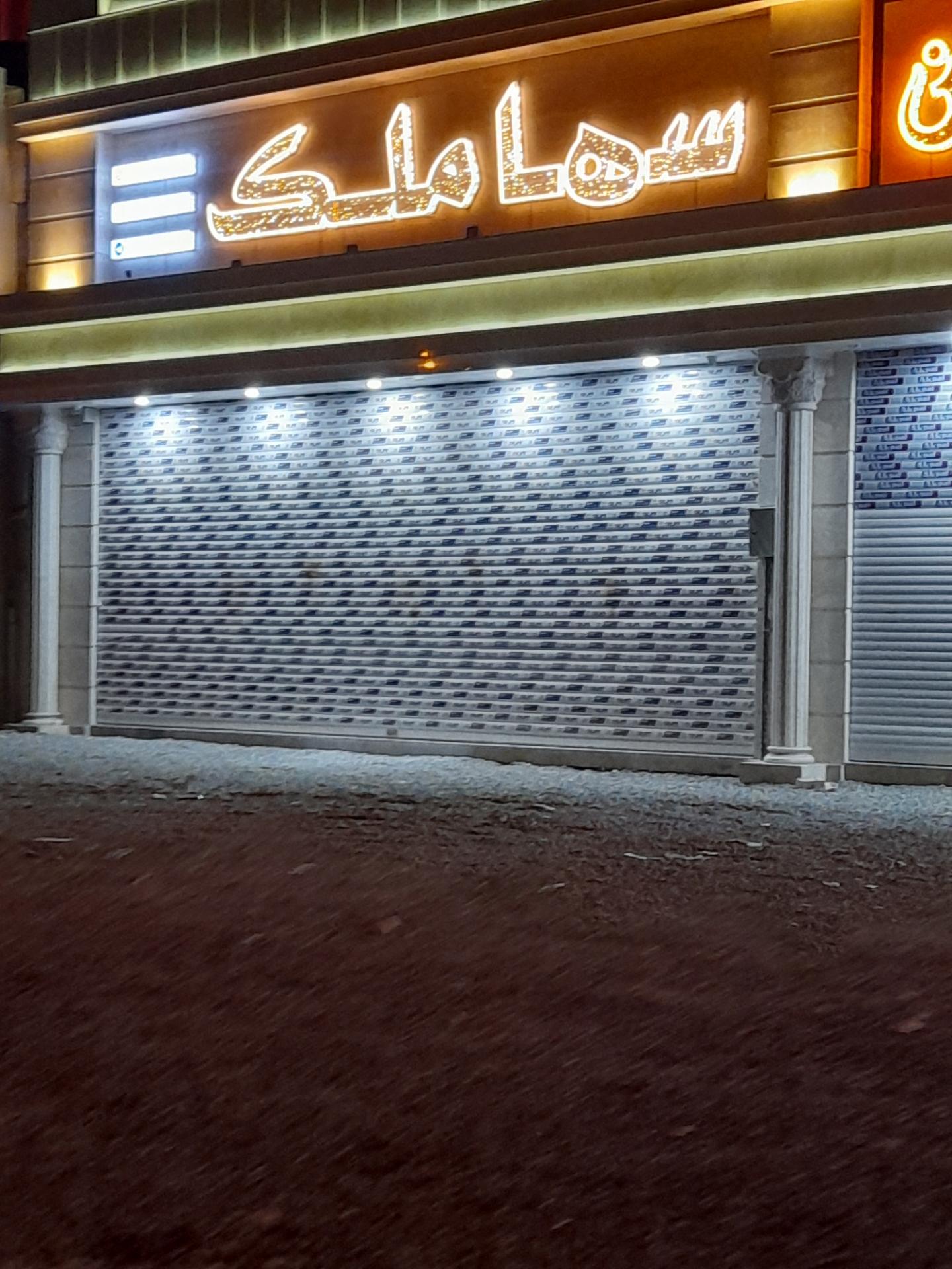 عکس املاک سها ملک