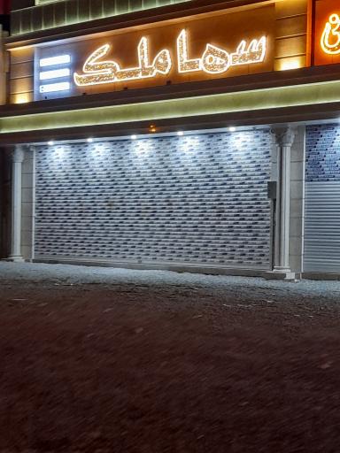 عکس املاک سها ملک