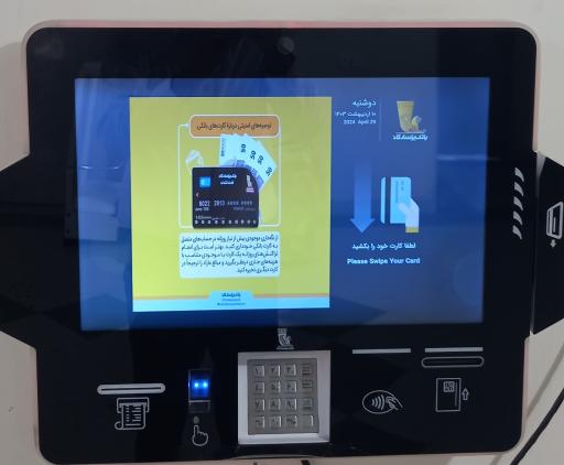 کیوسک بانک پاسارگاد