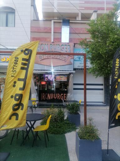 عکس فست فود آیرون