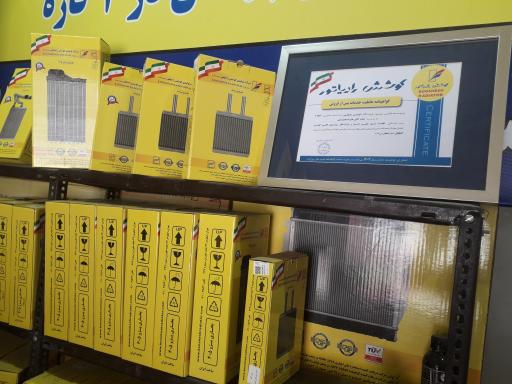 عکس نمایندگی‌ کوشش رادیات