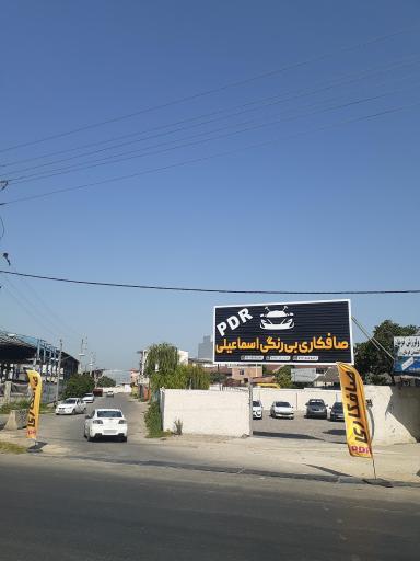 عکس صافکاری PDR اسماعیلی