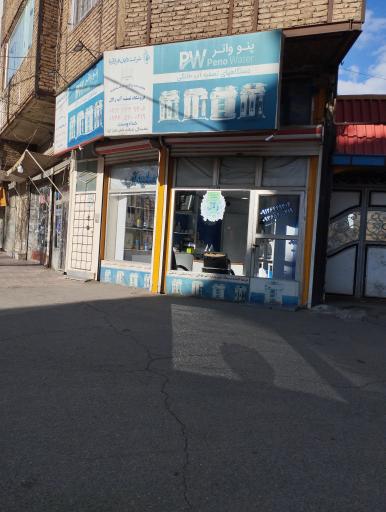 عکس فروشگاه تصفیه آب زلال 