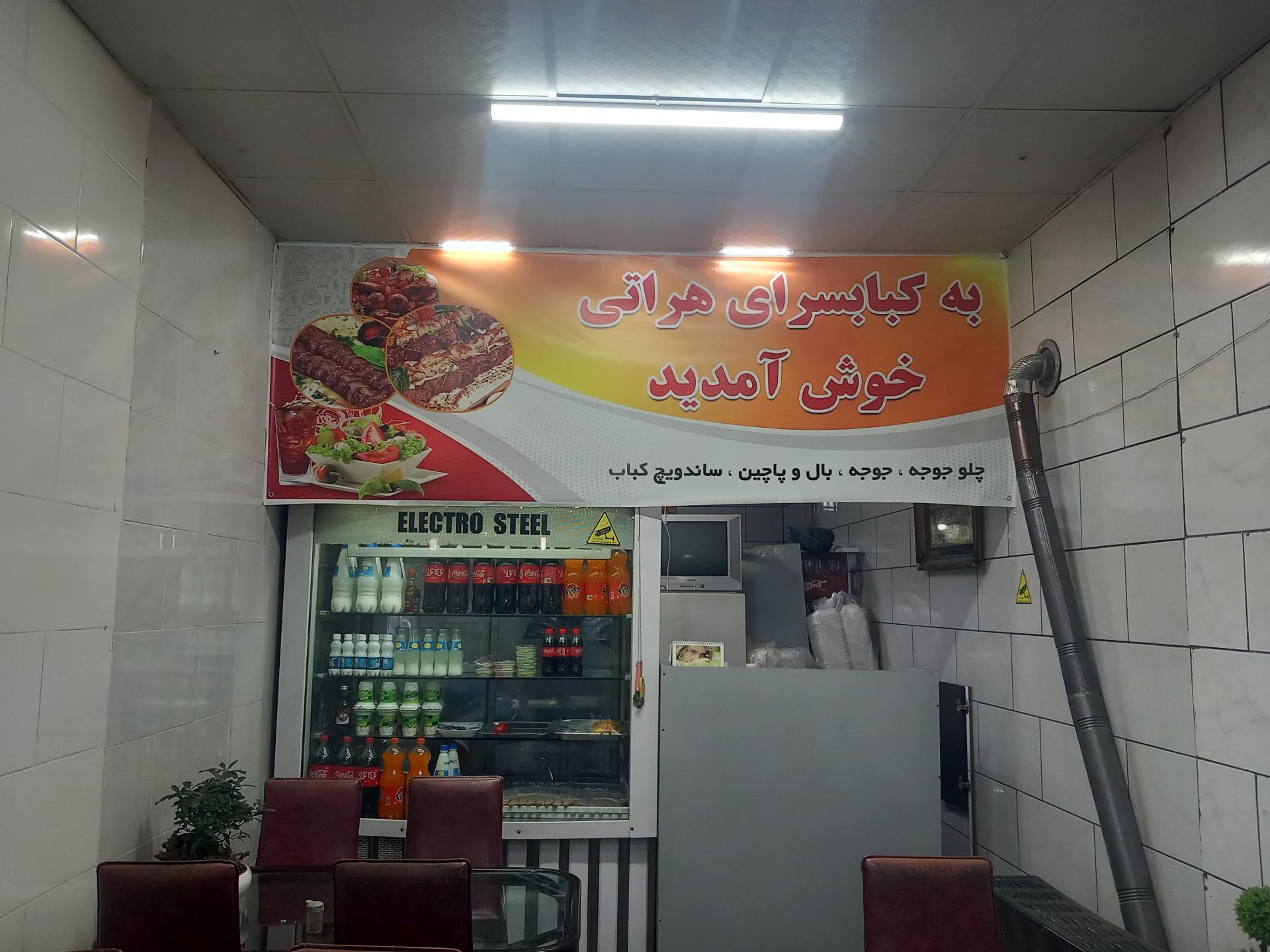 عکس کبابسرای هراتی 