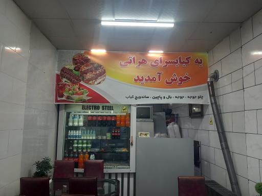 عکس کبابسرای هراتی 