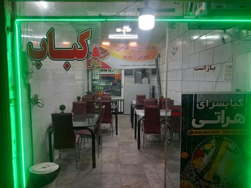 عکس کبابسرای هراتی 