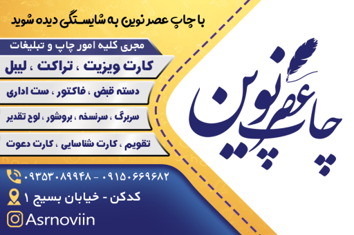 عکس چاپ بنر عصر نوین