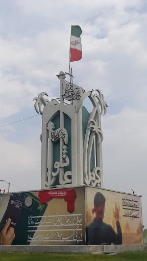 عکس میدان عاشورا همدان