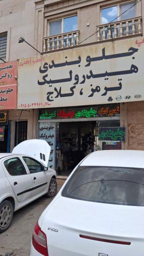 عکس چکاپ جلوبندی اسب آهنی