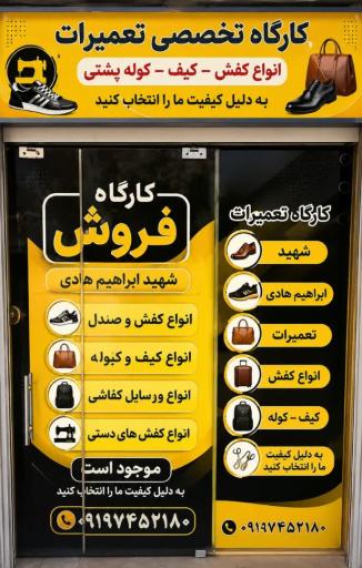 عکس کفاشی بهشتی