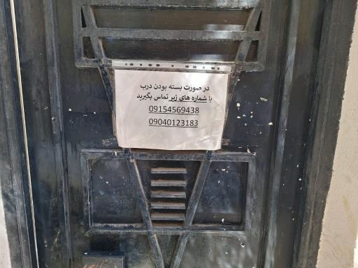 عکس مطب طب کار دکتر فرزانه رحیم پور
