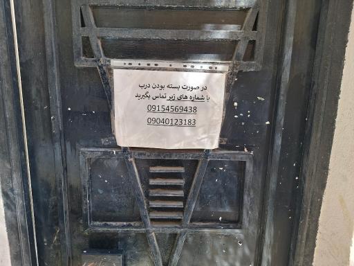 عکس مطب طب کار دکتر فرزانه رحیم پور