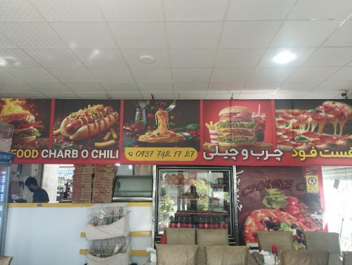 عکس فست فود چرب و چیلی