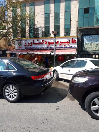 عکس هایپر میوه کشاورز