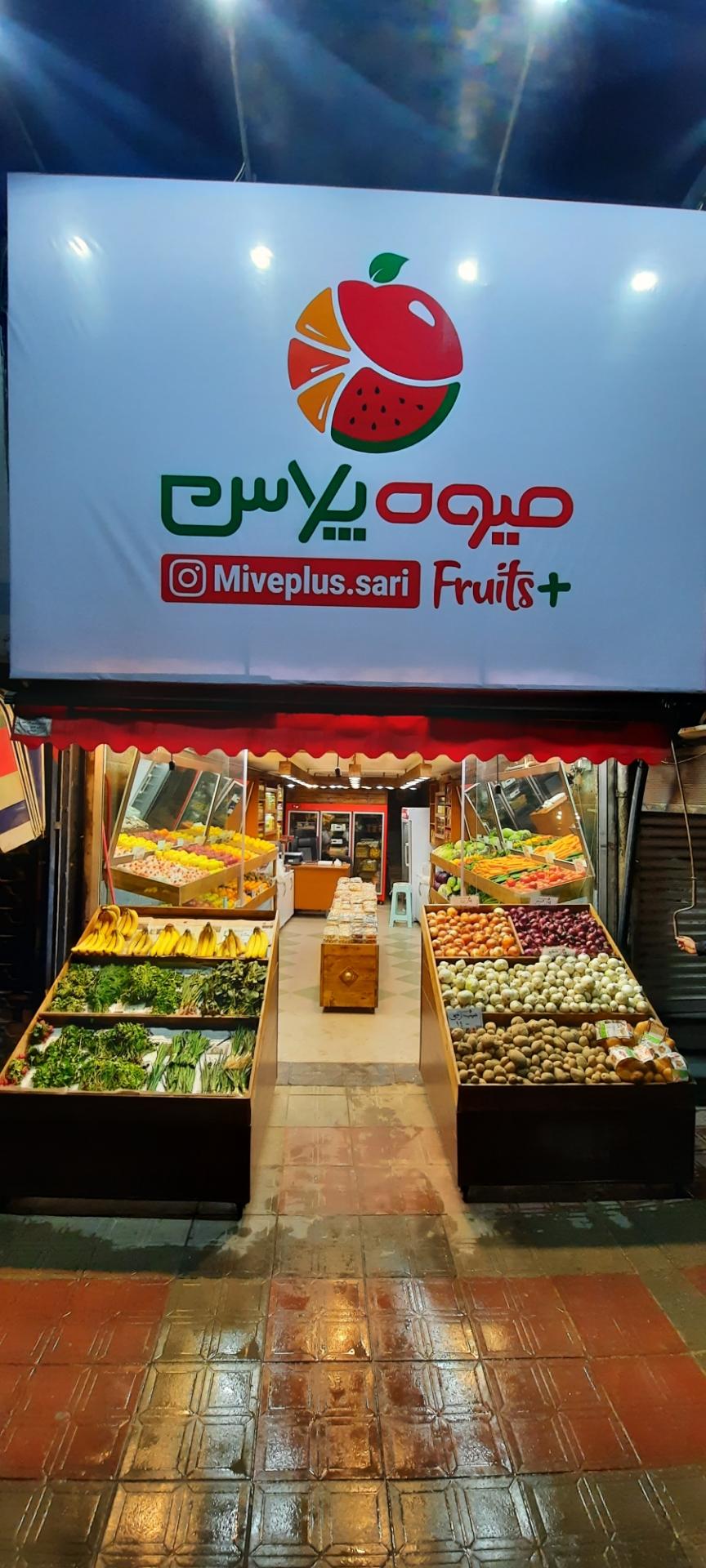 عکس میوه پلاس