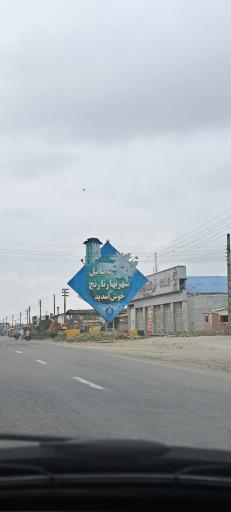 عکس پل موزیرج