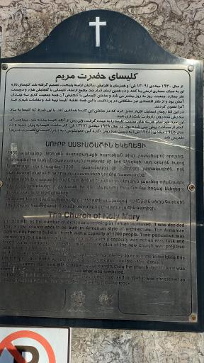 عکس کلیسای ارتدکس یونانی مریم مقدس