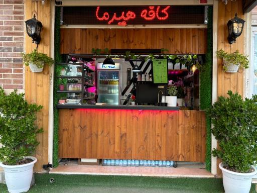 عکس کافه هیرما