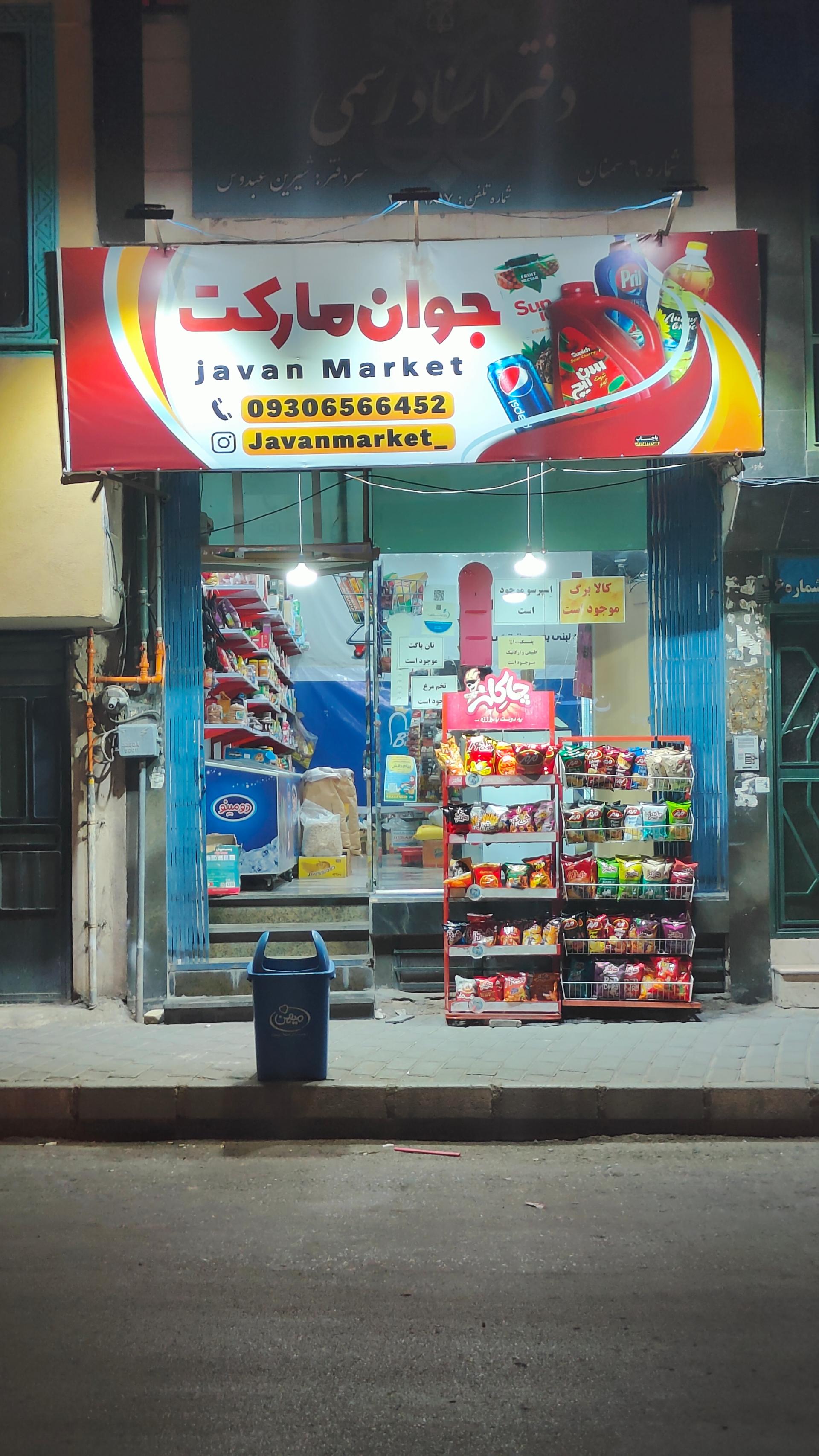 عکس جوان مارکت