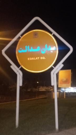 عکس میدان عدالت