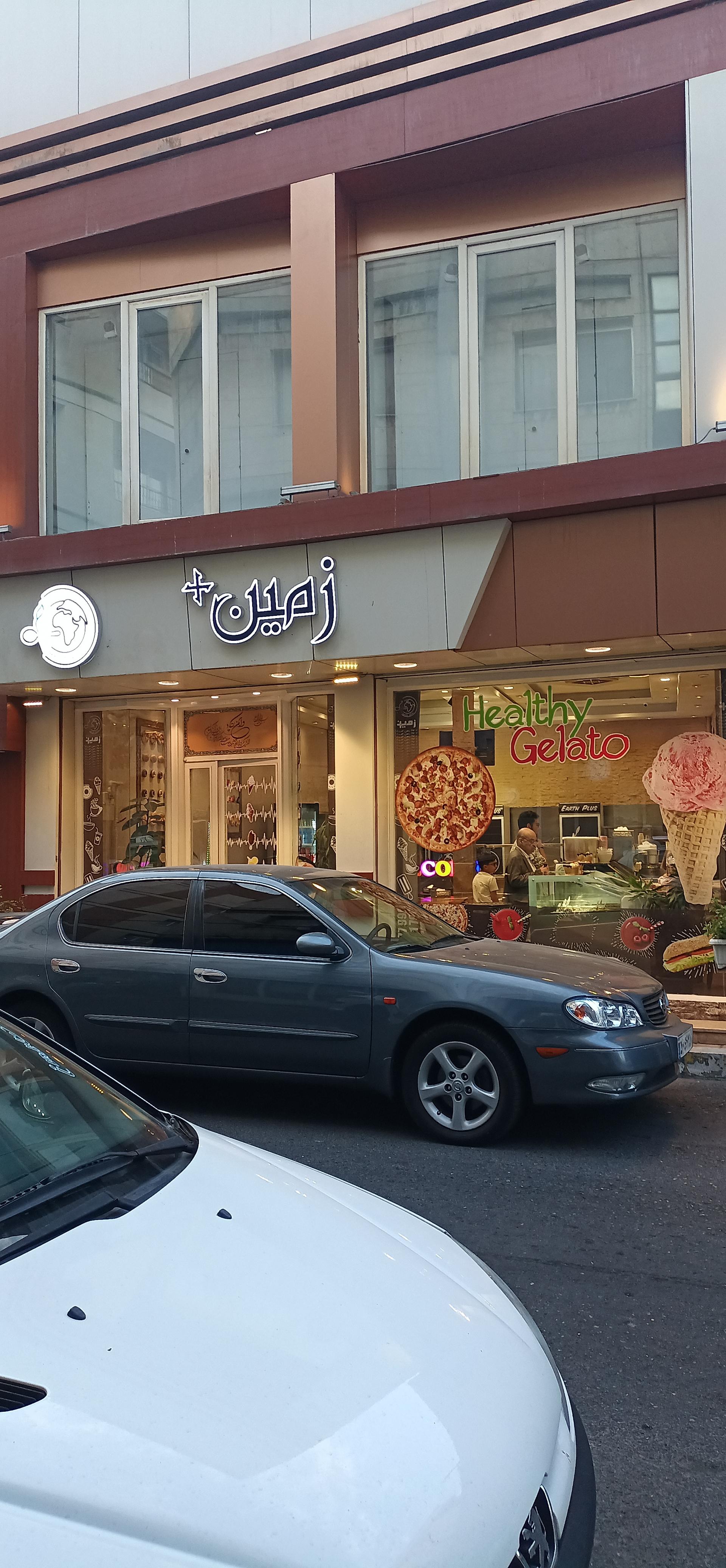 عکس بستنی زمین