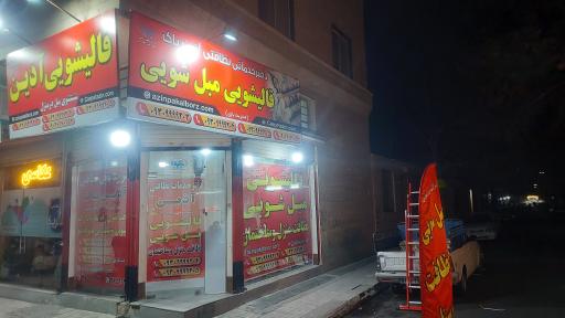 عکس شرکت خدماتی آذین پاک