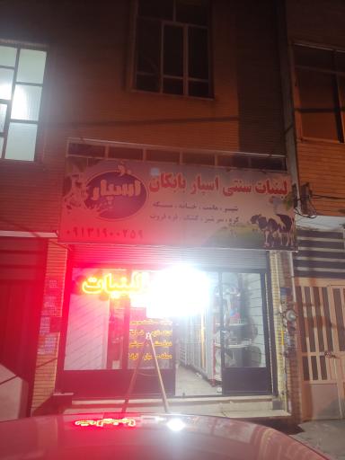 عکس لبنیات بابکان