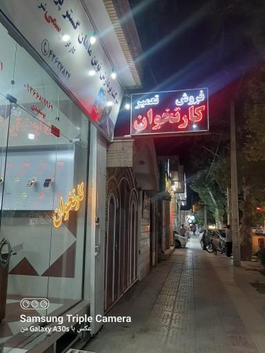 عکس فروش و تعمیر کارتخوان