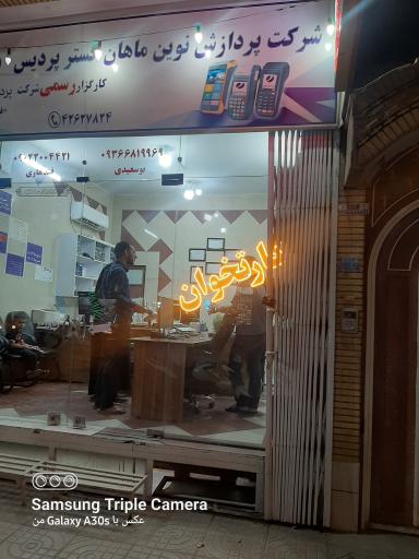 عکس فروش و تعمیر کارتخوان