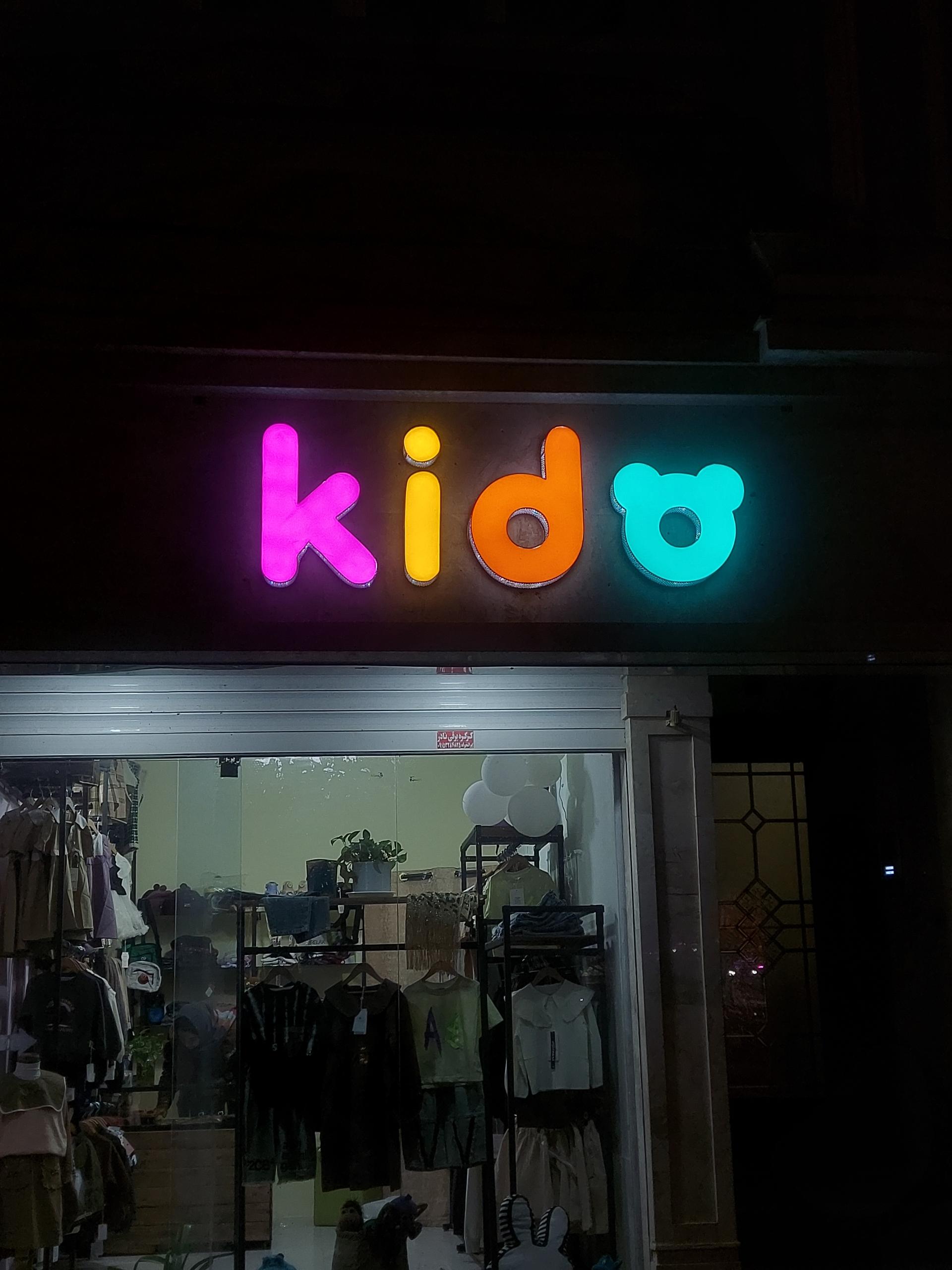 عکس گالری کیدو 