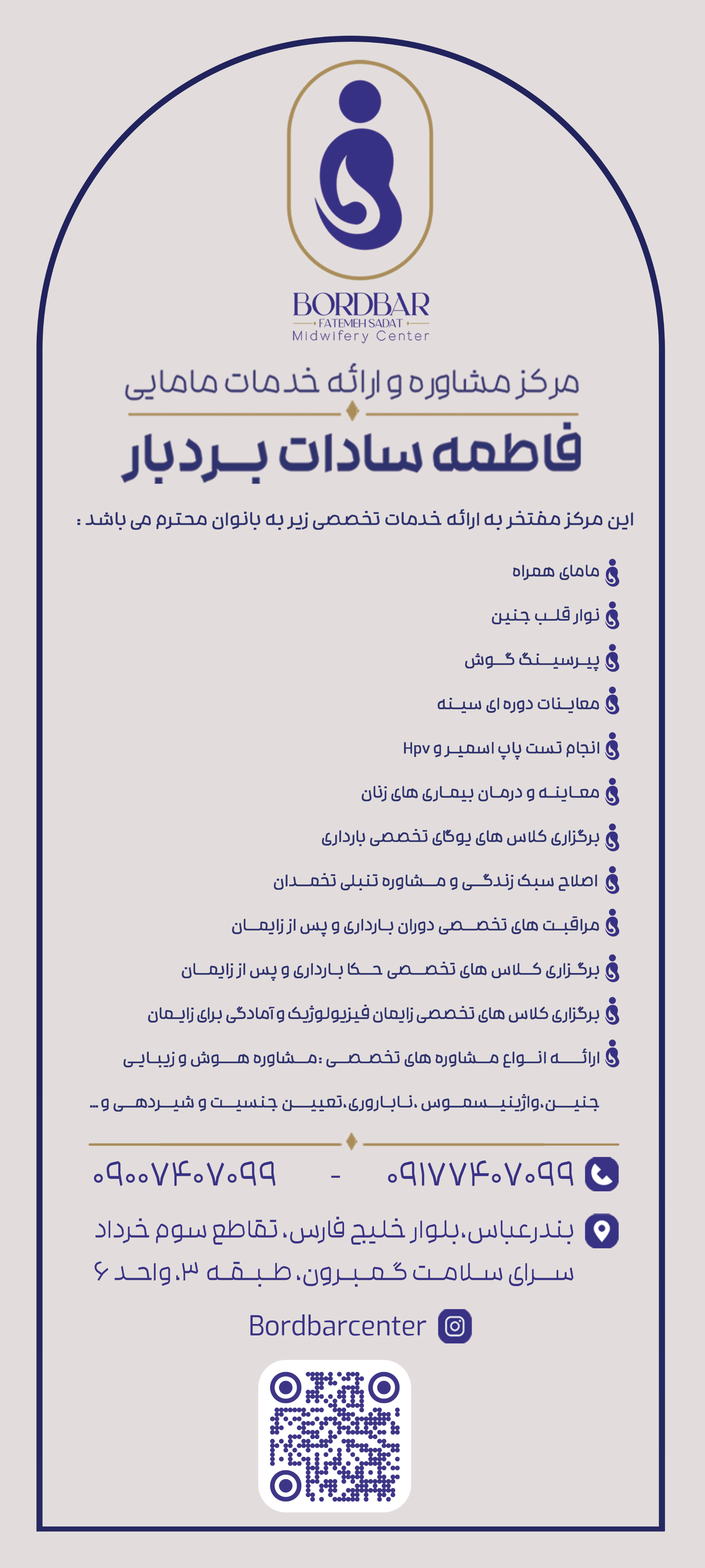 عکس مرکز مامایی فاطمه السادات بردبار