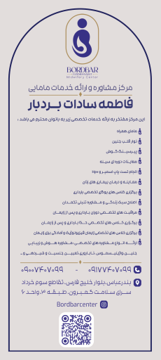 عکس مرکز مامایی فاطمه السادات بردبار