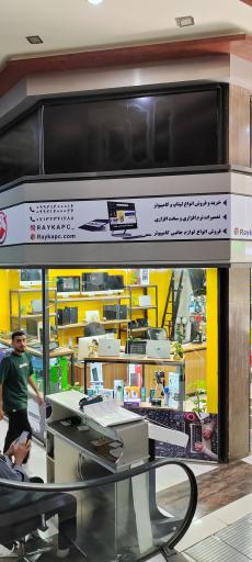 عکس فروشگاه رایکا پی سی 