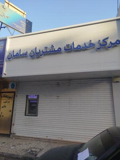 عکس بانک سامان